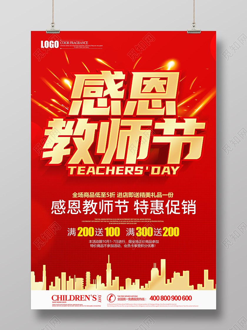 红色立体感恩教师节促销活动海报教师节感恩