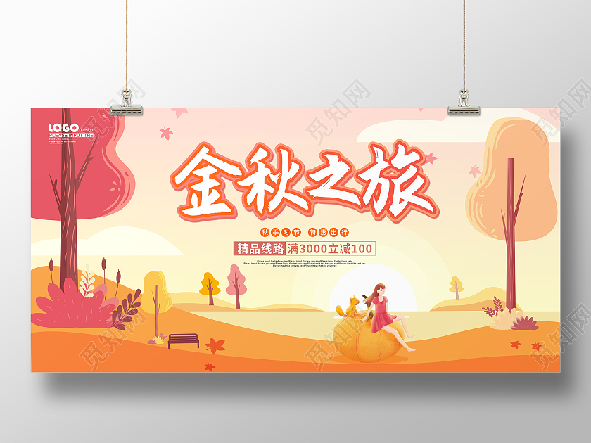 黄色卡通插画金秋之旅秋季旅游促销展板秋天旅游