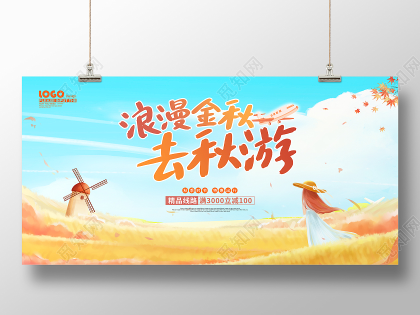 蓝色卡通浪漫金秋去秋游活动促销展板秋天旅游