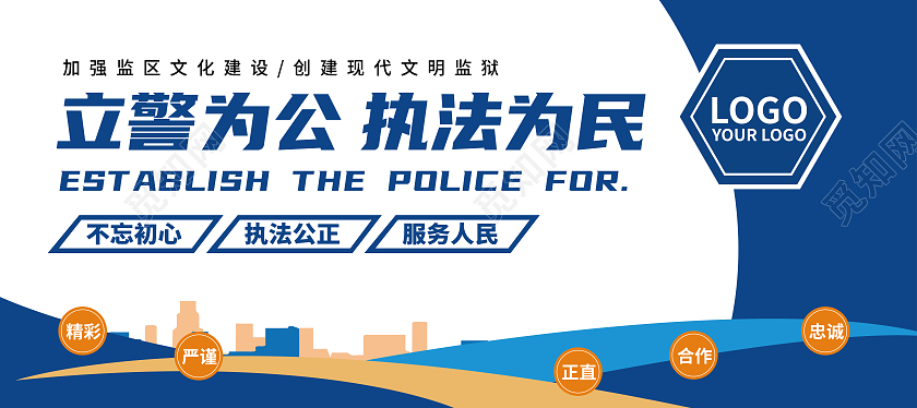 公安法治社会警察监狱警营文化文化墙