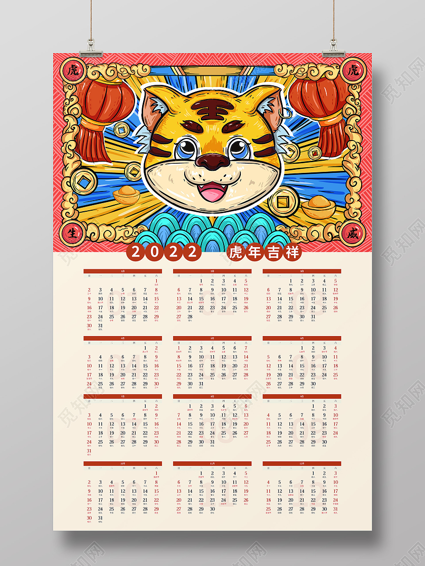 2022虎年日历虎年吉祥海报2022日历虎年吉祥海报
