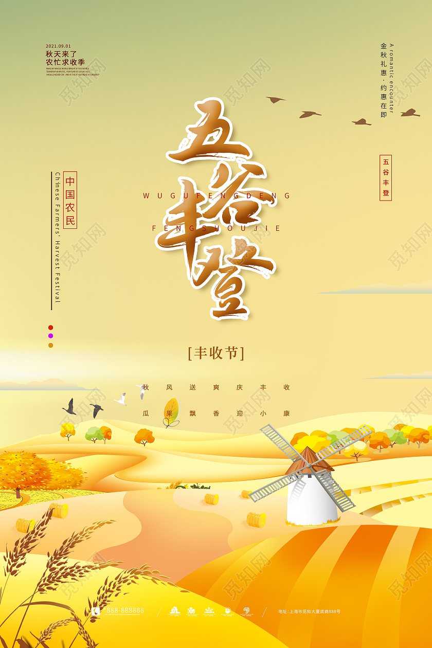简约大气插画风中国农民丰收节艺术海报