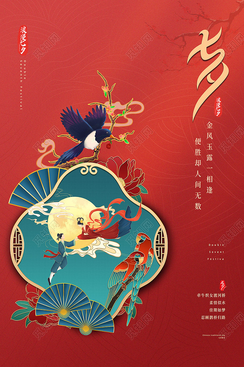 红色简约国潮手绘浪漫七夕模板海报