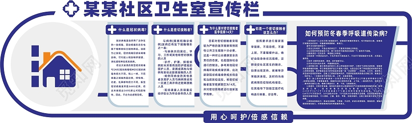 蓝色简约大气社区卫生室宣传栏公示栏社区宣传栏