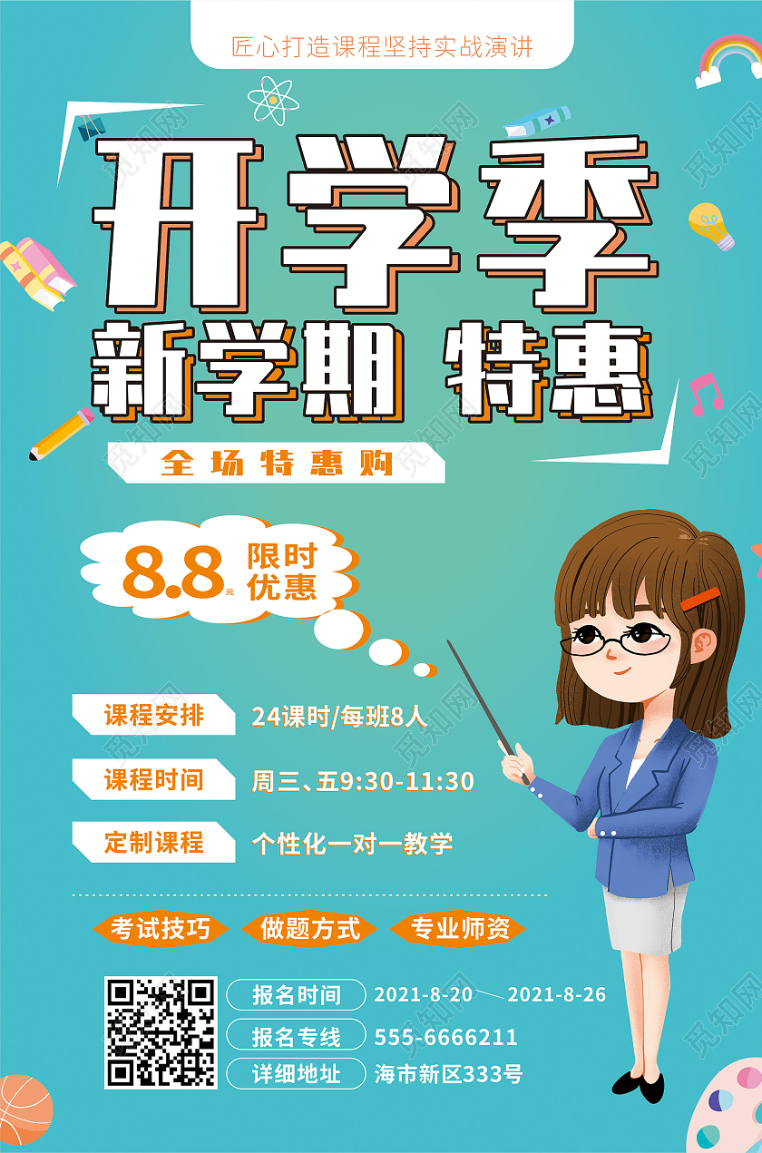 绿色简约大气学校学生新学期特惠海报开学季海报开学优惠海报