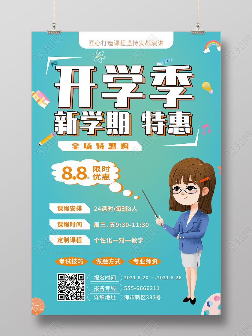 绿色简约大气学校学生新学期特惠海报开学季海报开学优惠海报