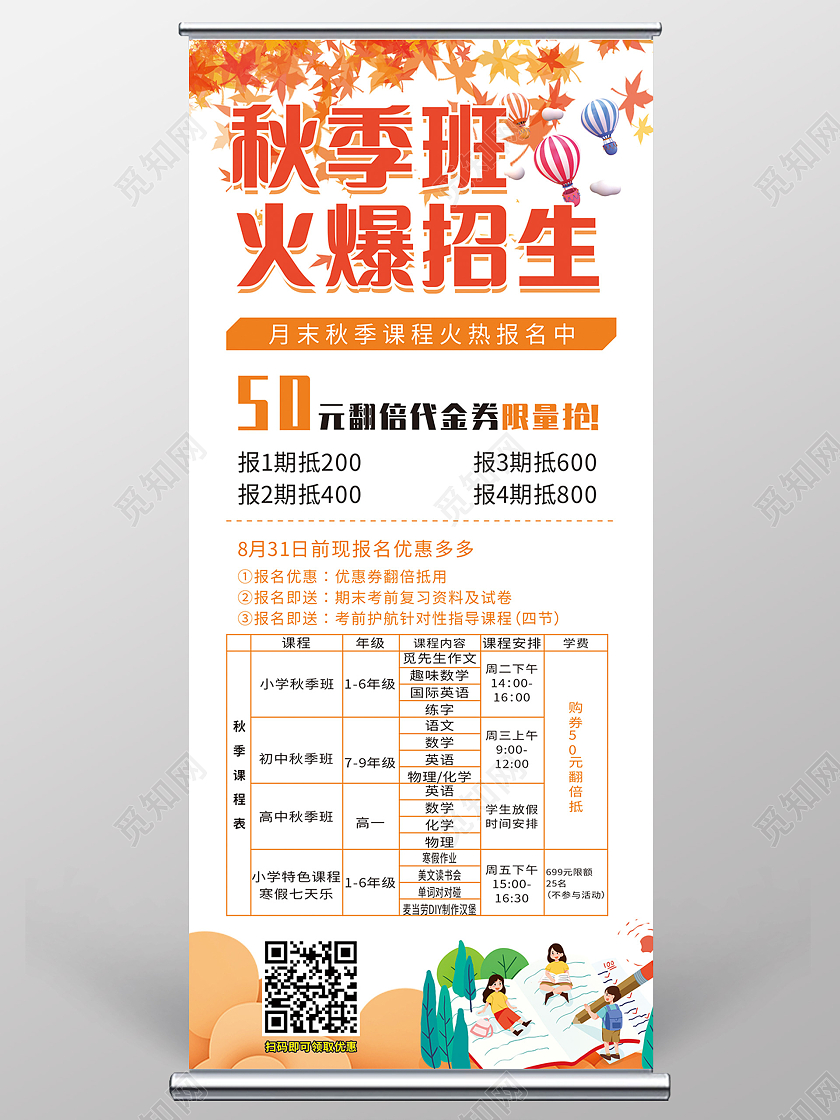 秋季班招生展架开学展架课外报课展架秋季招生展架