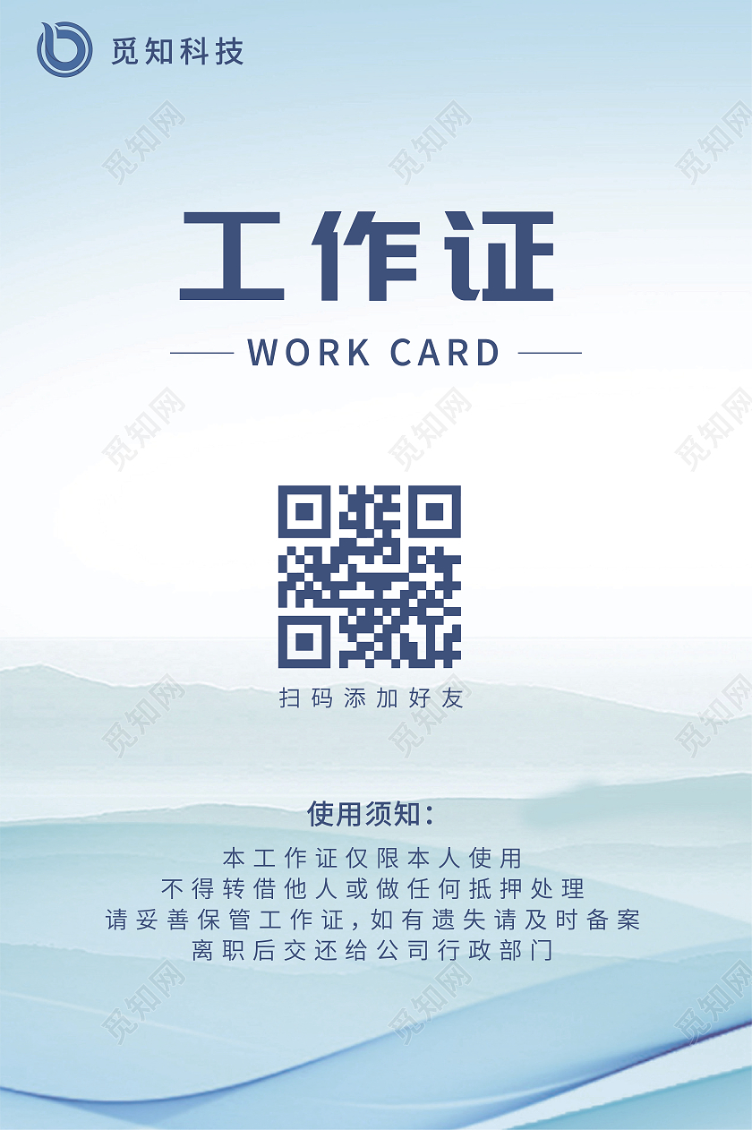 蓝色商务渐变线条蓝色工作证公司企业工作证