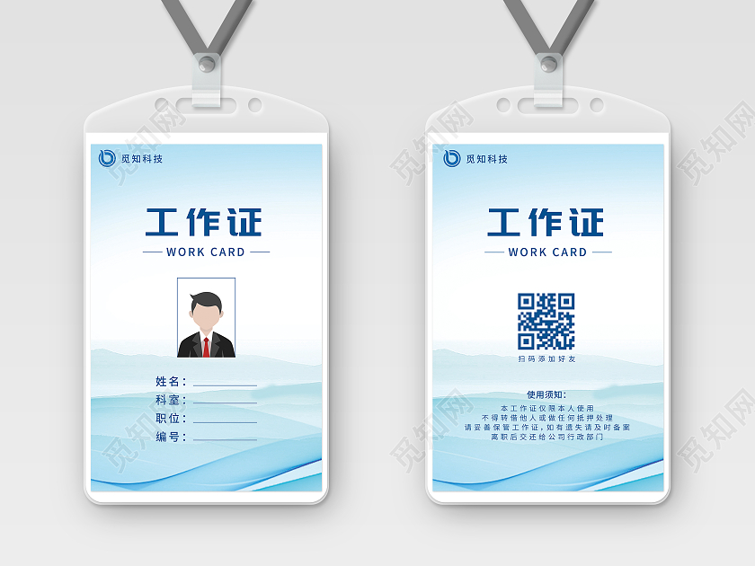 蓝色商务渐变线条蓝色工作证公司企业工作证
