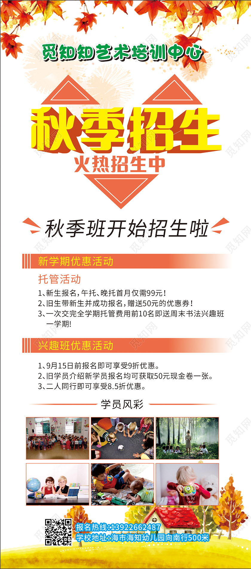黄色简约秋季班招生展架艺术培训班招生展架秋季招生展架