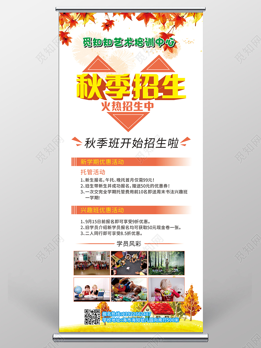 黄色简约秋季班招生展架艺术培训班招生展架秋季招生展架