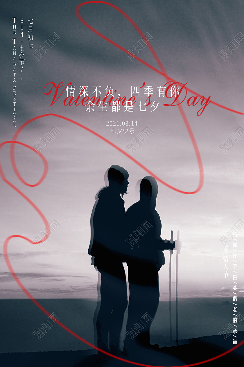 灰色简约摄影图情侣浪漫七夕模板海报