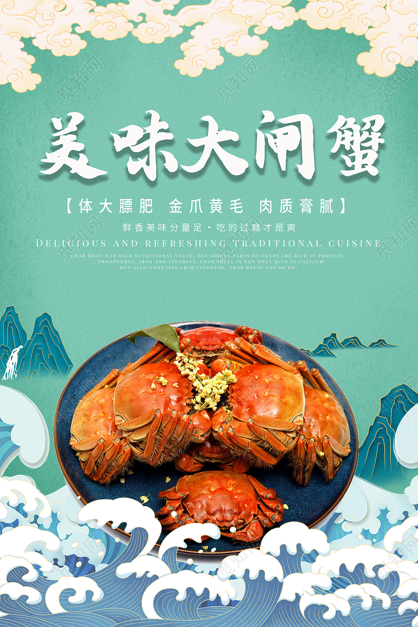 青蓝色简约国潮大闸蟹美食大闸蟹广告大闸蟹海报