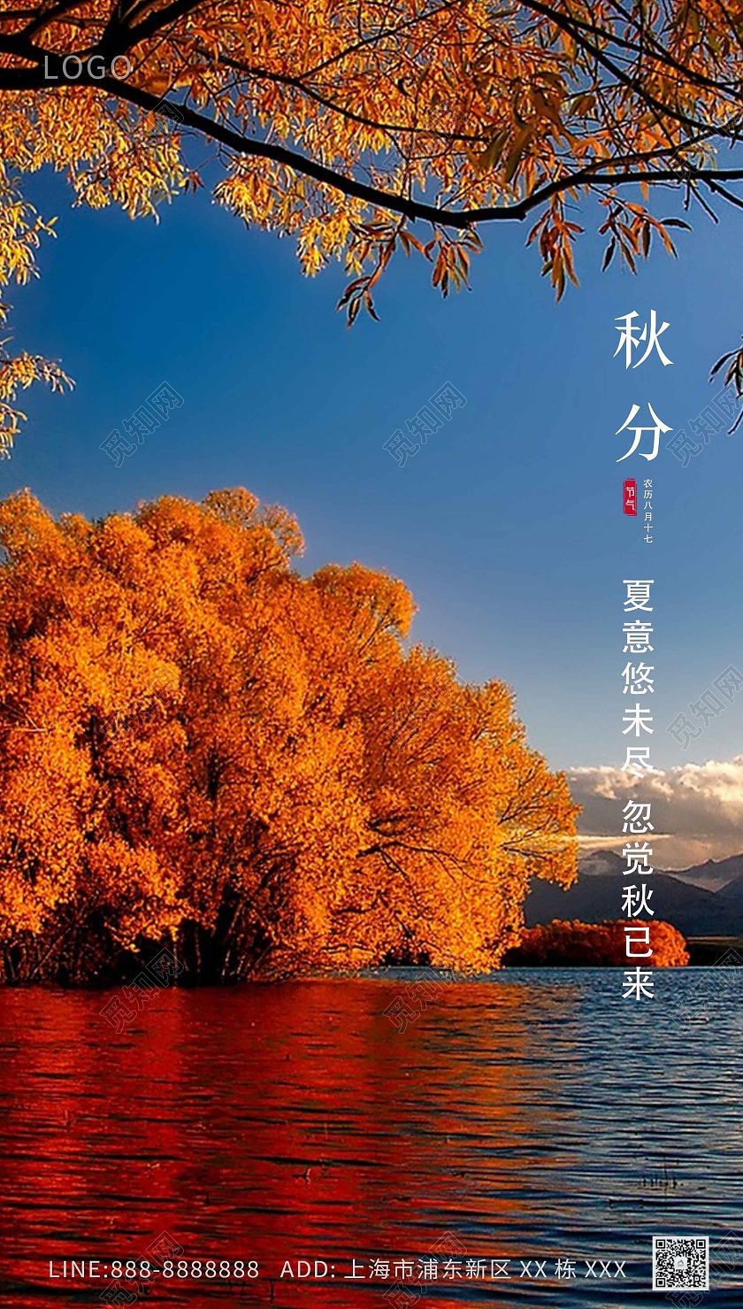 蓝色红色风景秋分简约ui手机海报落叶秋分ui手机海报
