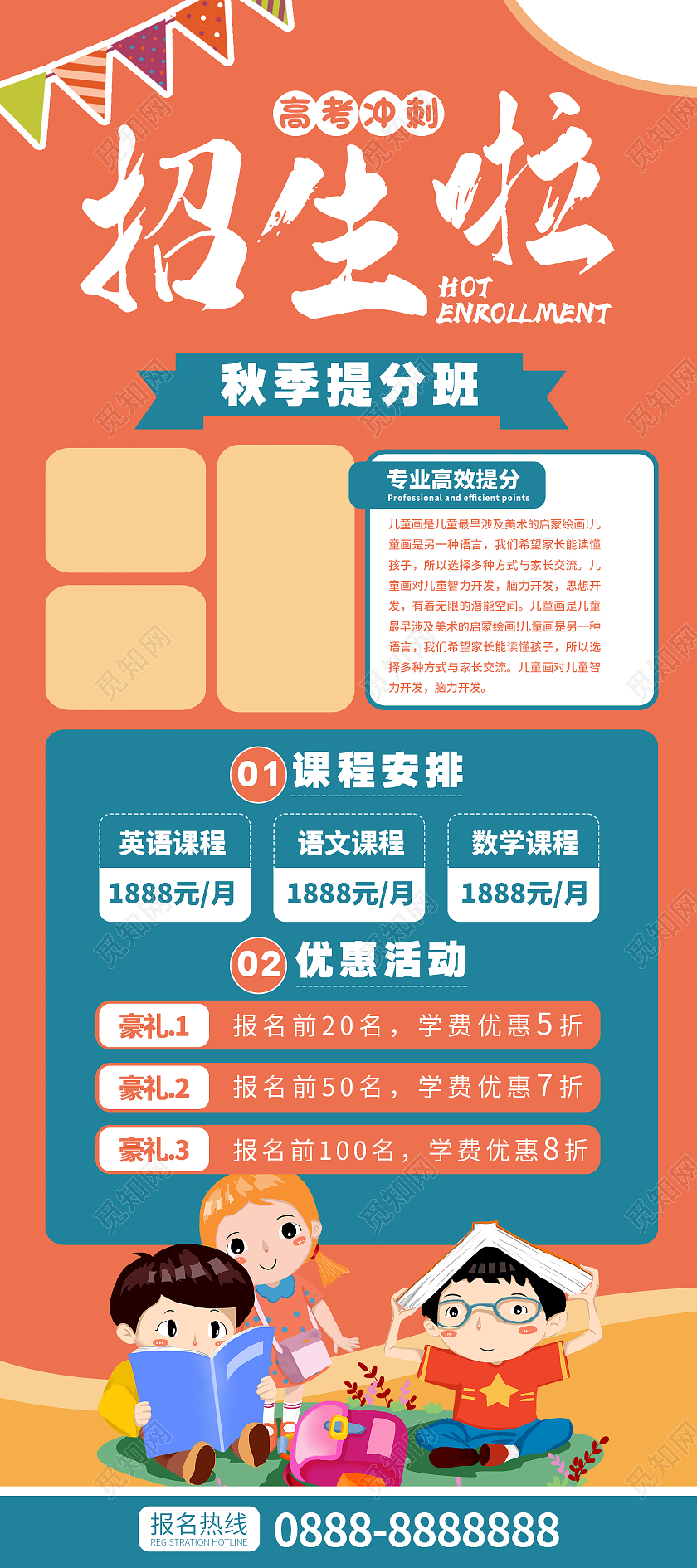 简约大气橘色招生啦秋季招生展架易拉宝