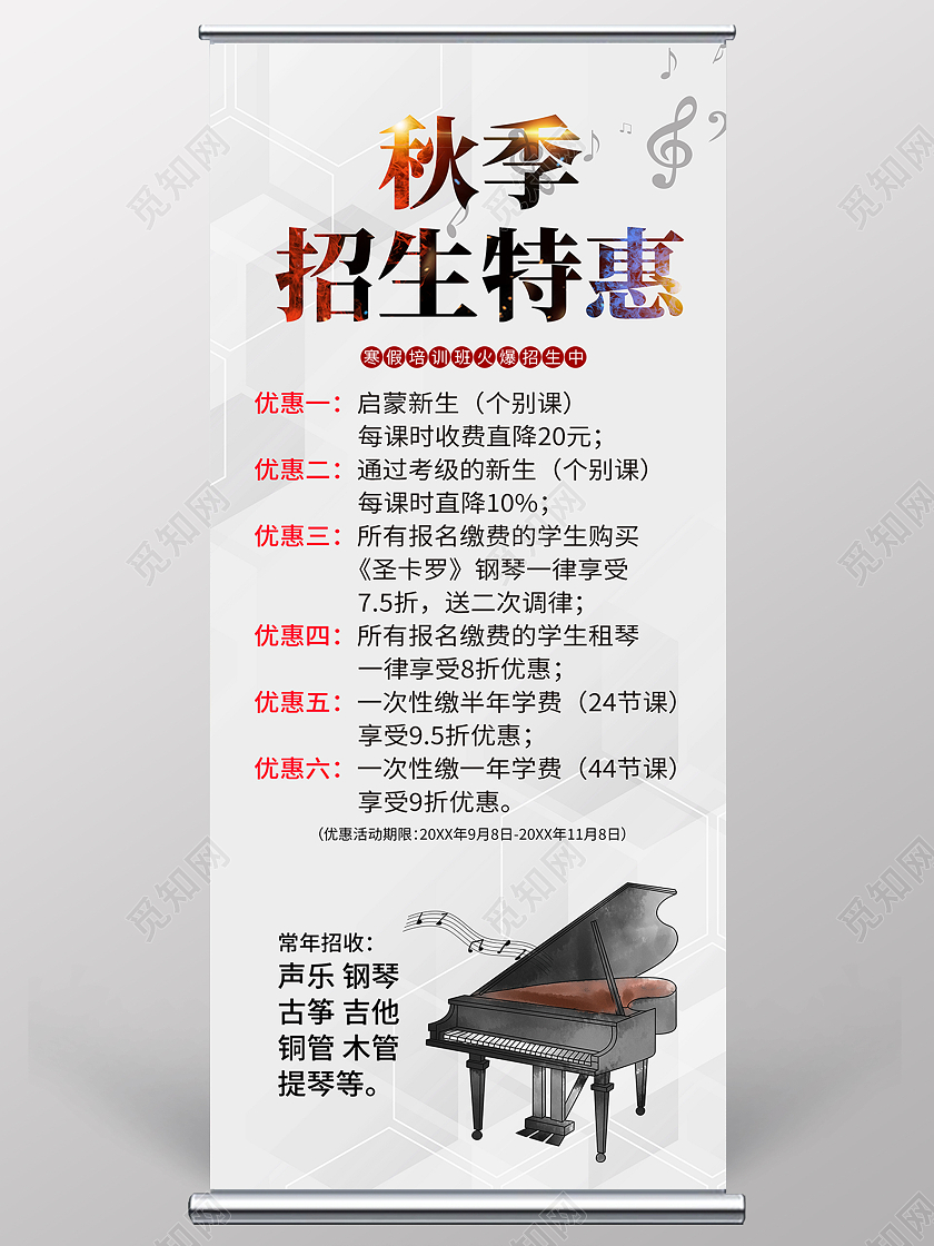 简约大气秋季招生特惠招生啦秋季招生展架易拉宝