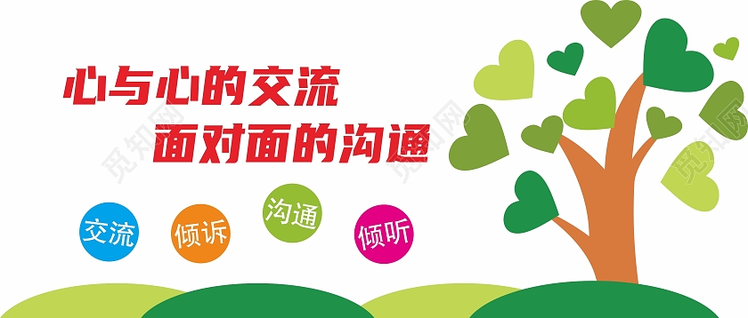 心与心交流面对面沟通文化背景墙