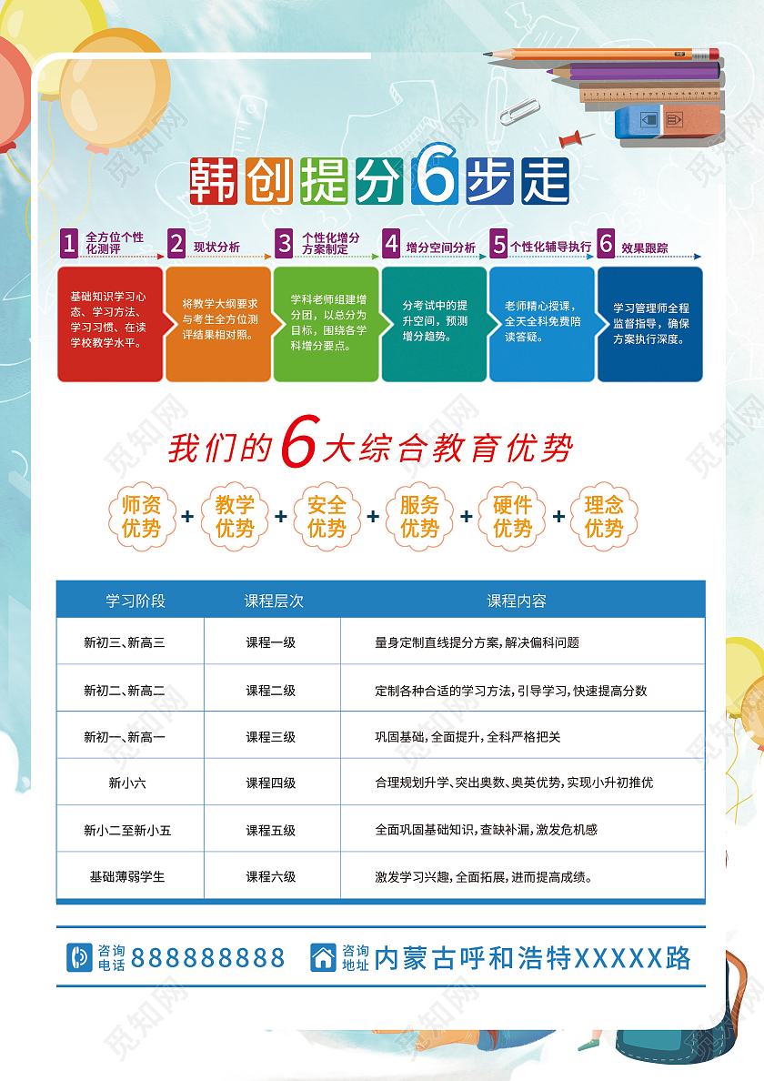 蓝色背景卡通小清新开学季宣传单