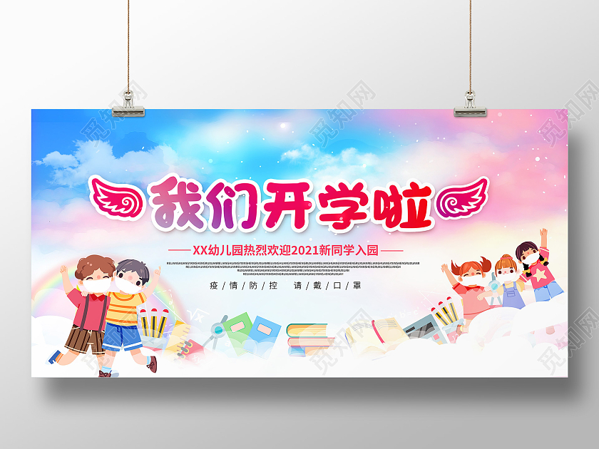 蓝色水彩风我们开学啦学校开学展板