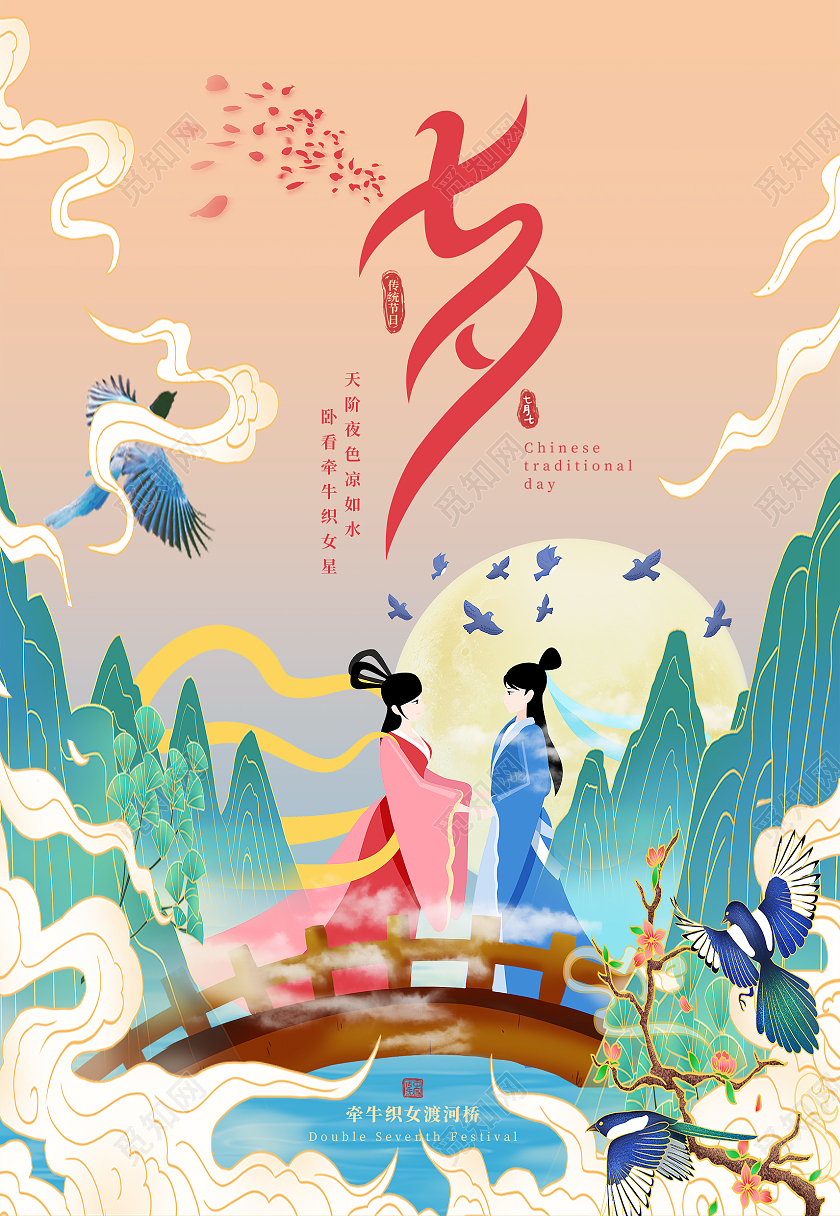 黄色中国风国潮七夕情侣牛郎织女宣传海报七夕模板