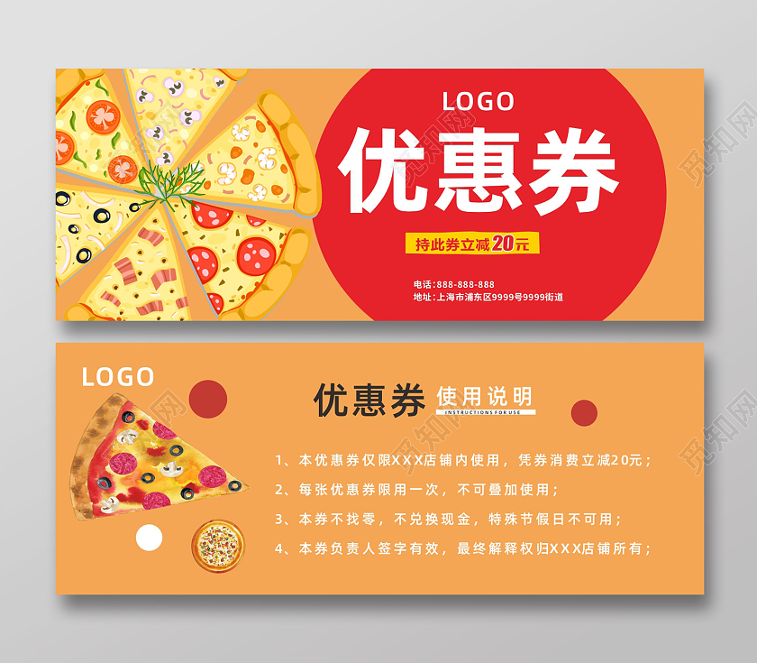 橙色大气披萨pizze优惠券折扣券披萨美食