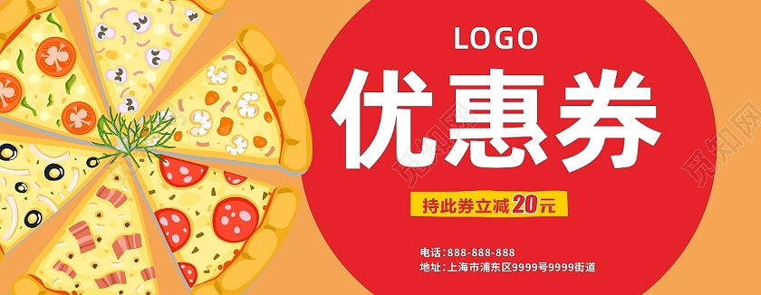 橙色大气披萨pizze优惠券折扣券披萨美食