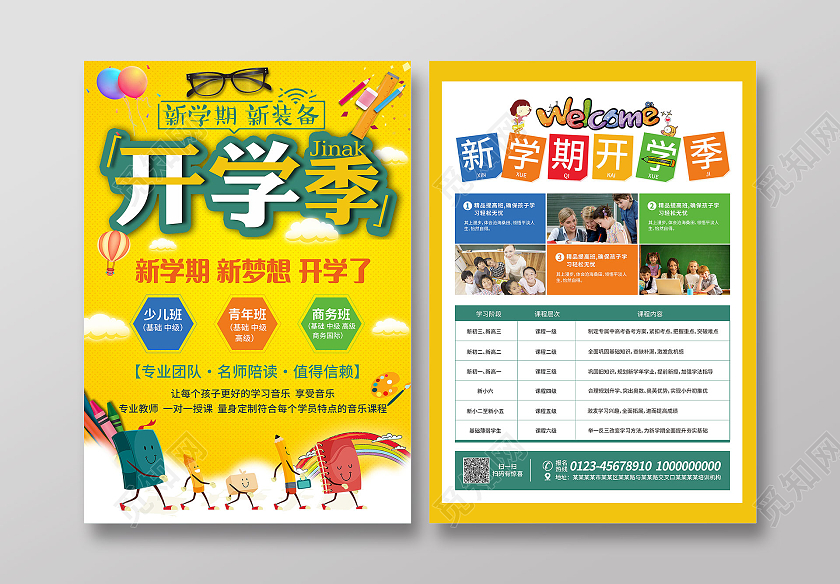 黄色背景卡通小清新开学季宣传单