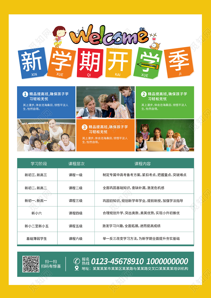 黄色背景卡通小清新开学季宣传单