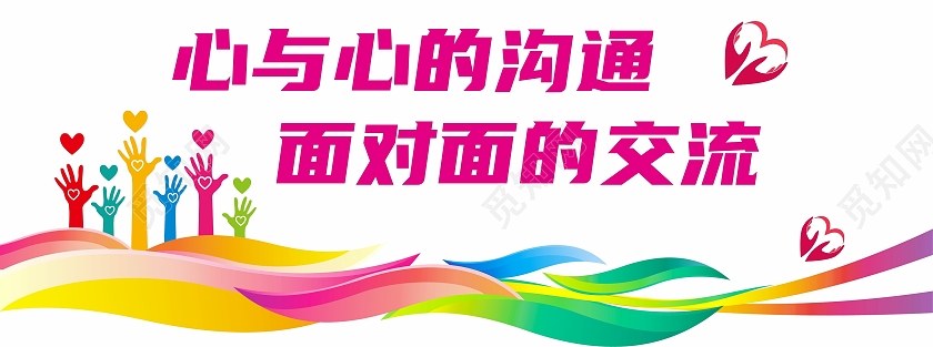 心与心的沟通面对面的交流文化背景墙