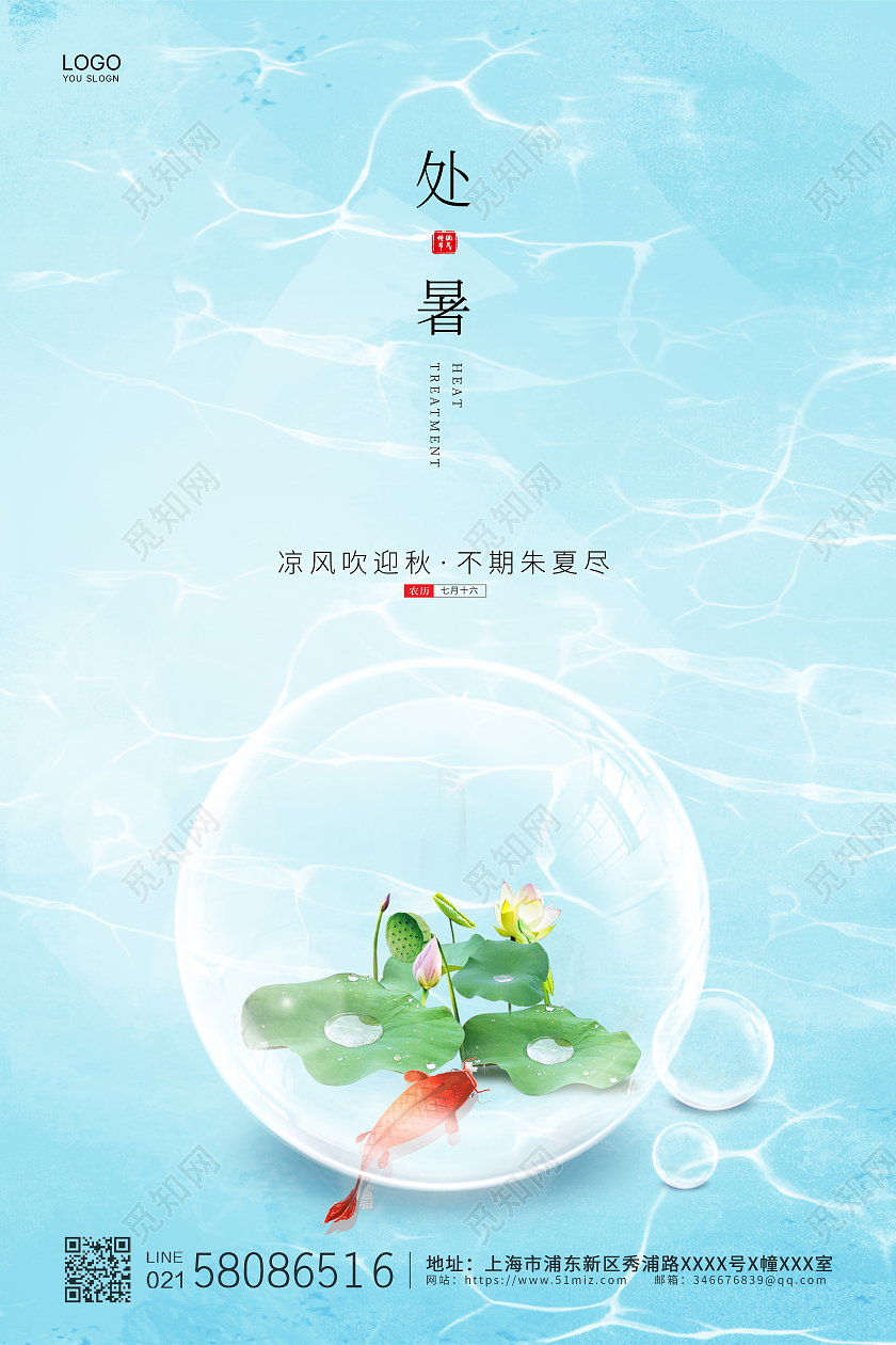 蓝色简约大气夏季荷花二十四节气处暑节气宣传海报