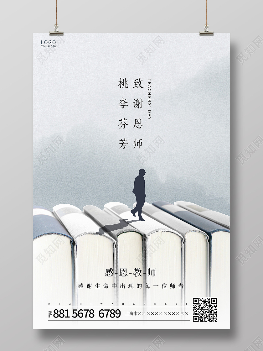 蓝色简约大气书籍感恩教师节海报教师节感恩