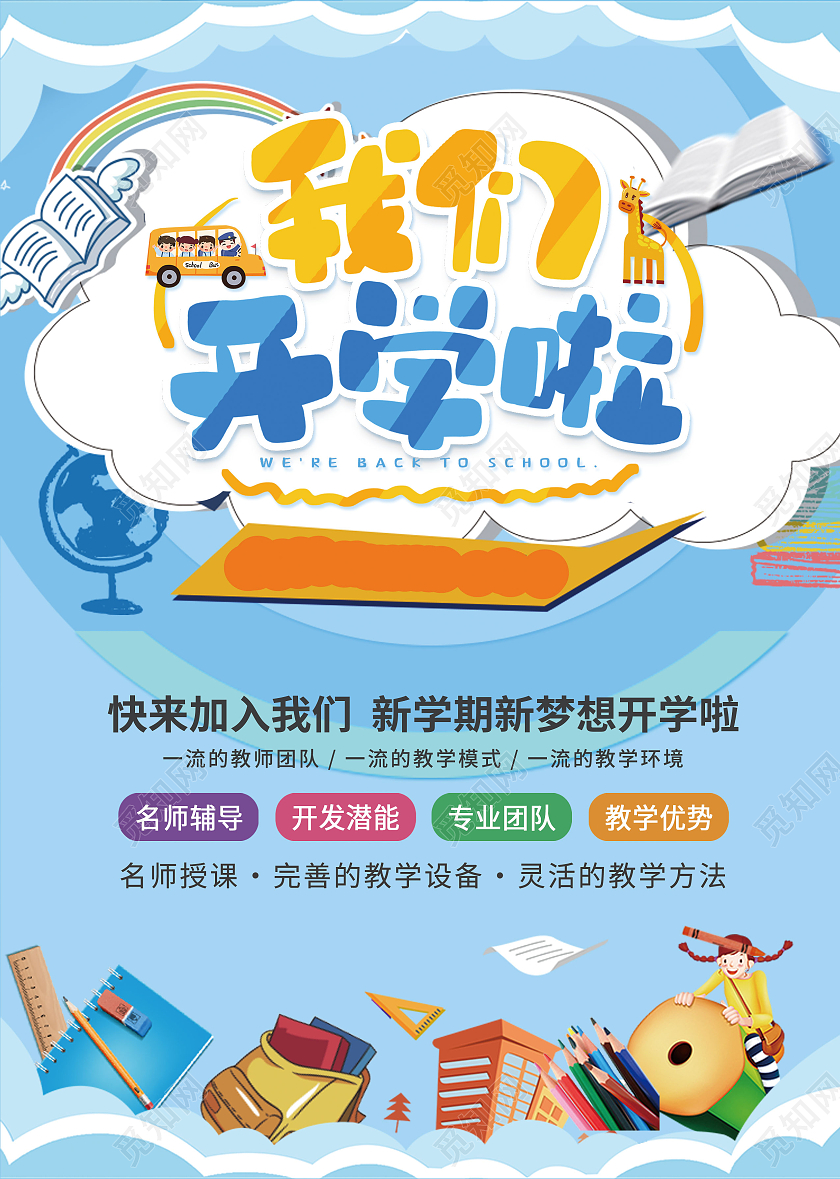 蓝色背景插画学生开学季宣传单单页