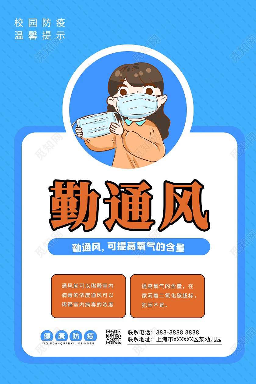 蓝色时尚简约大气插画防疫活动海报防疫模板