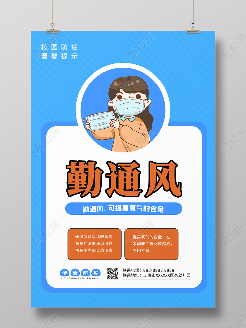 蓝色时尚简约大气插画防疫活动海报防疫模板
