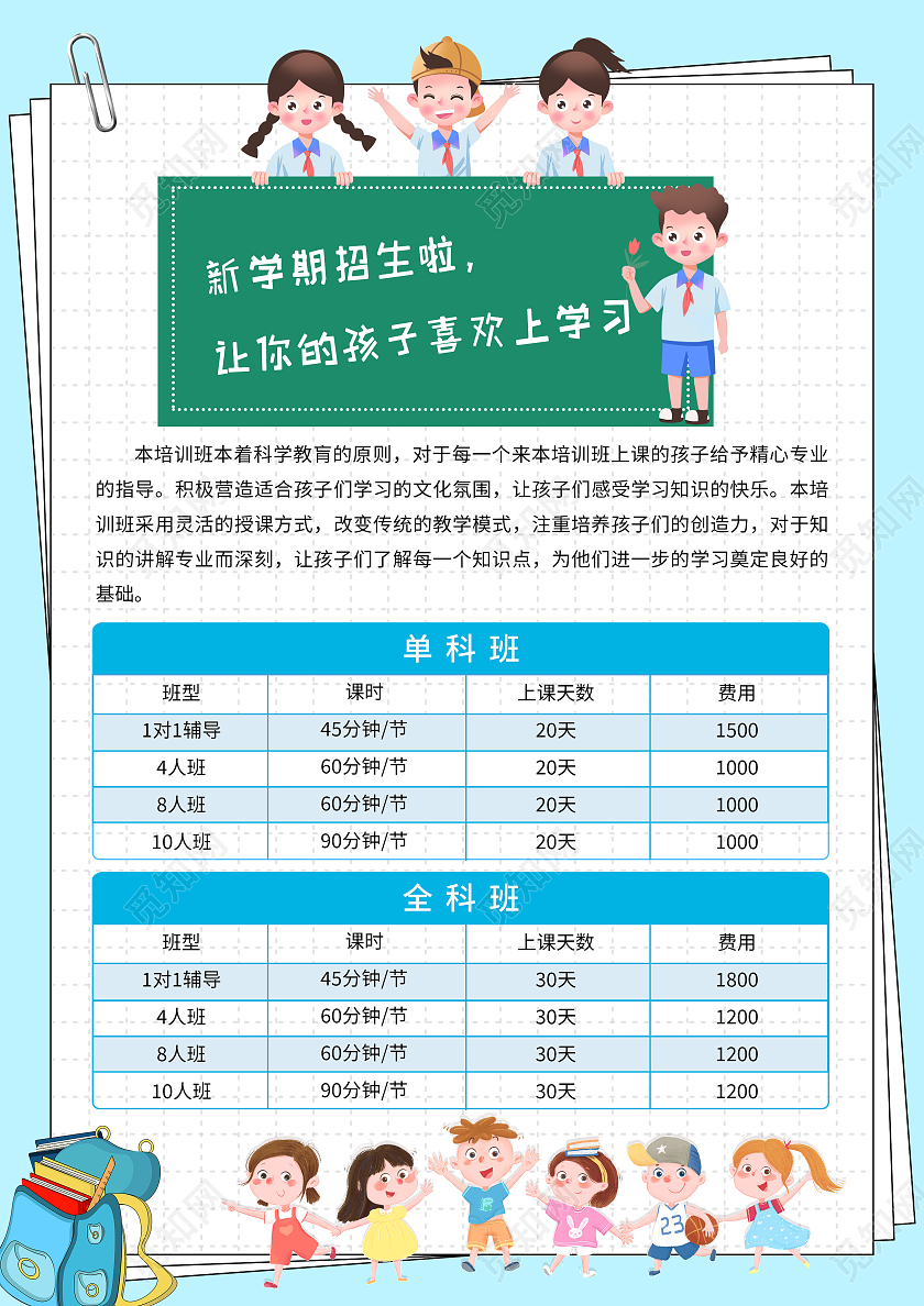 蓝色卡通简约开学季特惠开学季宣传单开学单页