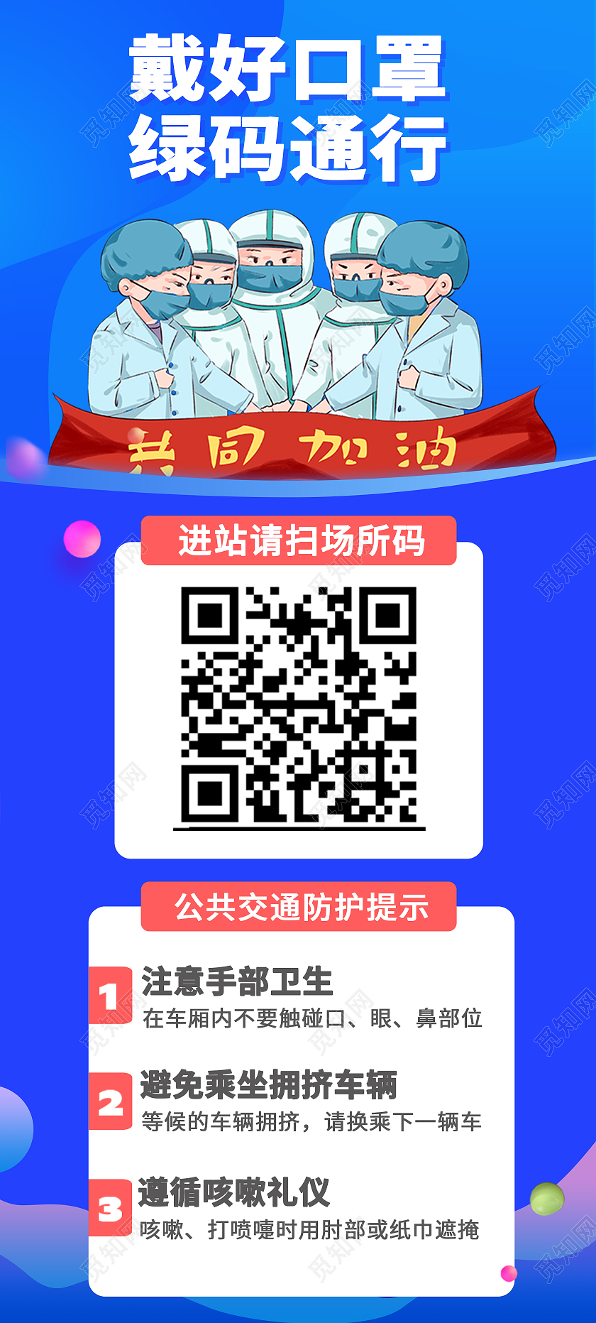 蓝色简约时尚大气插画防疫活动易拉宝防疫模板