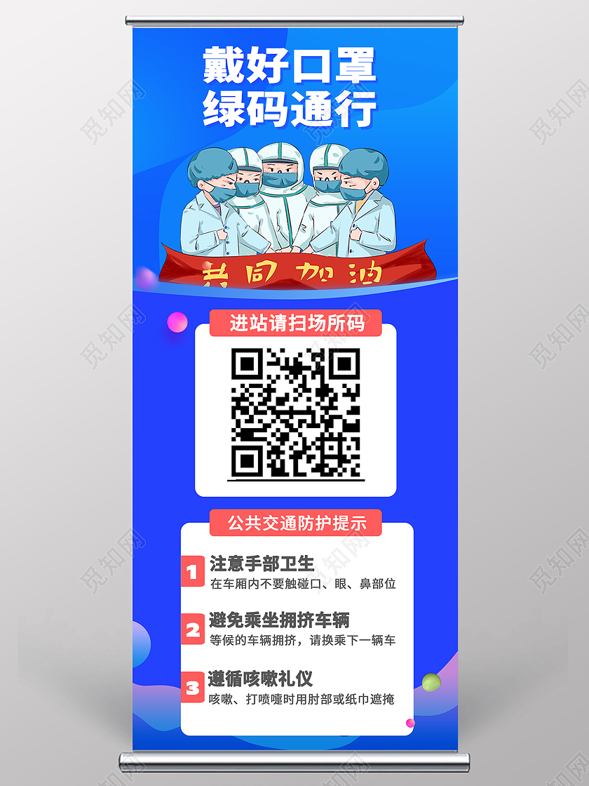 蓝色简约时尚大气插画防疫活动易拉宝防疫模板