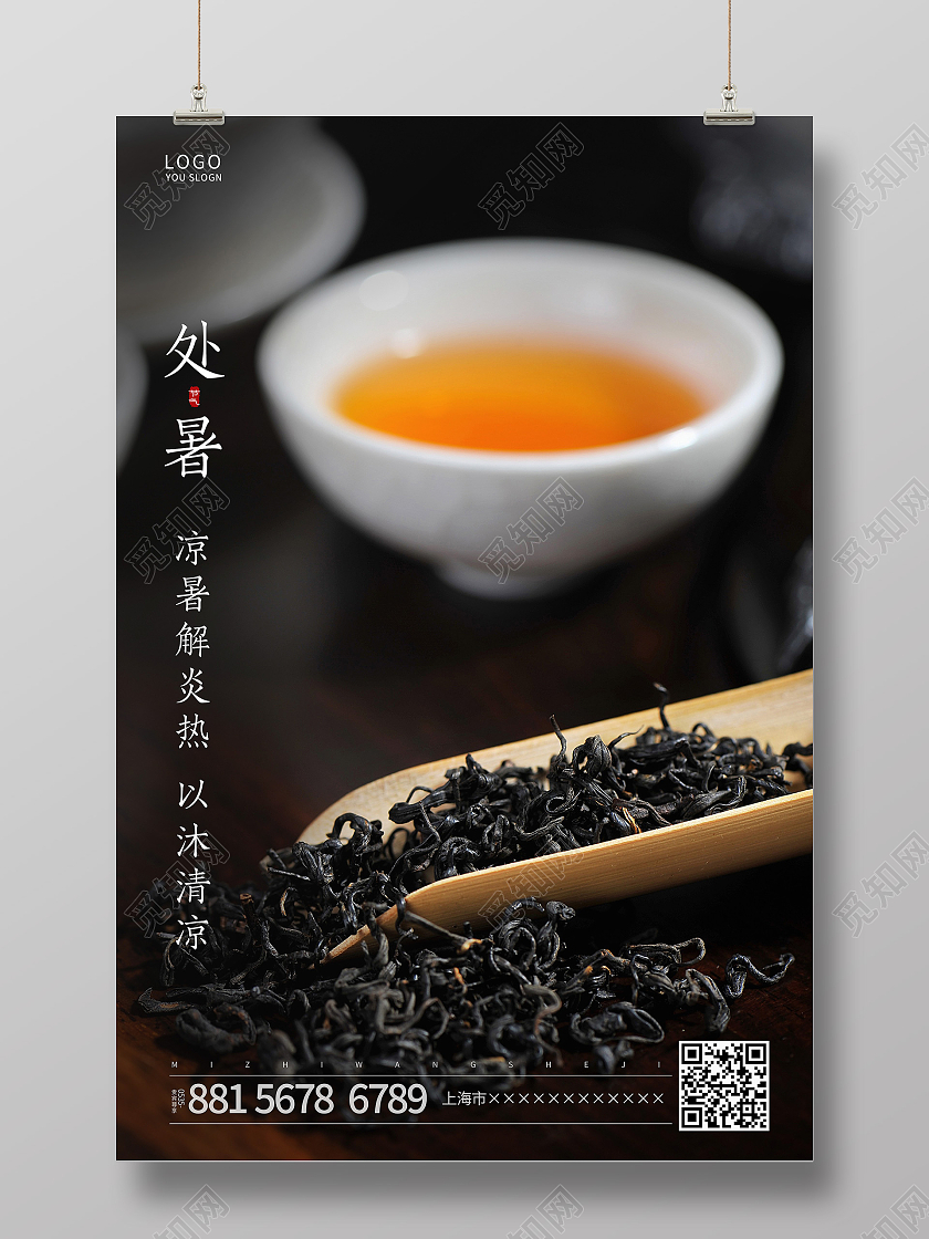 棕色简约摄影图处暑传统节气海报