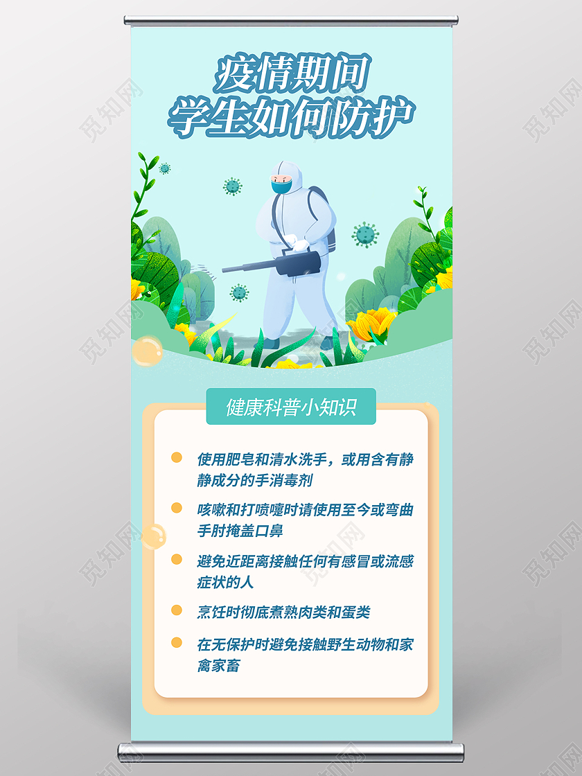 绿色简约时尚大气插画疫情防护易拉宝防疫模板