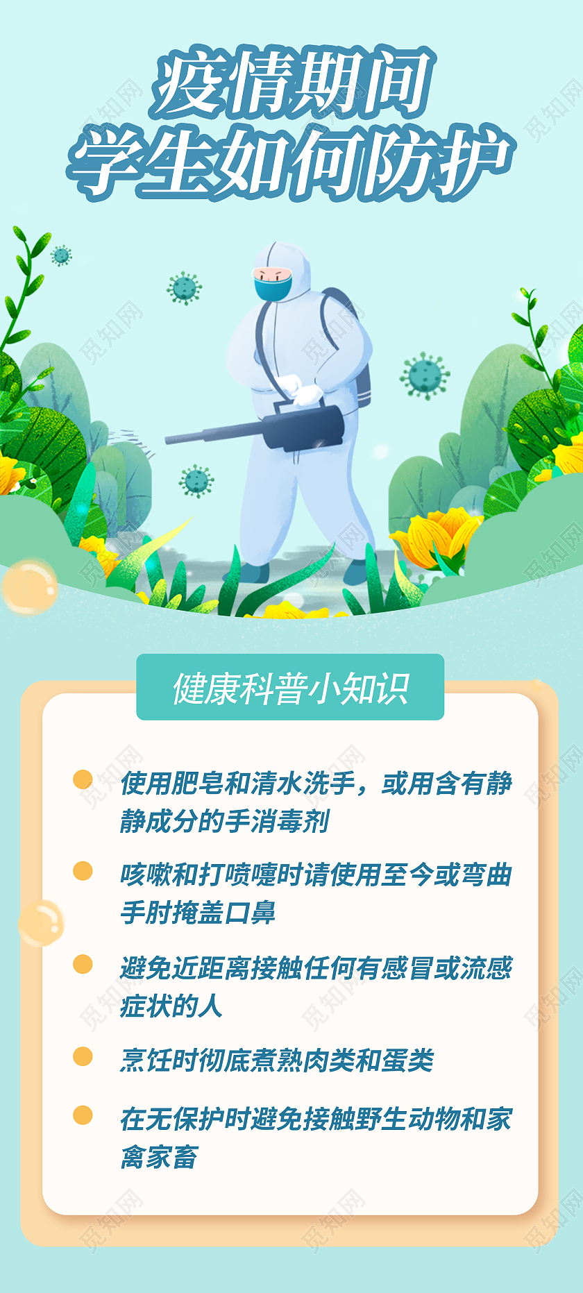 绿色简约时尚大气插画疫情防护易拉宝防疫模板