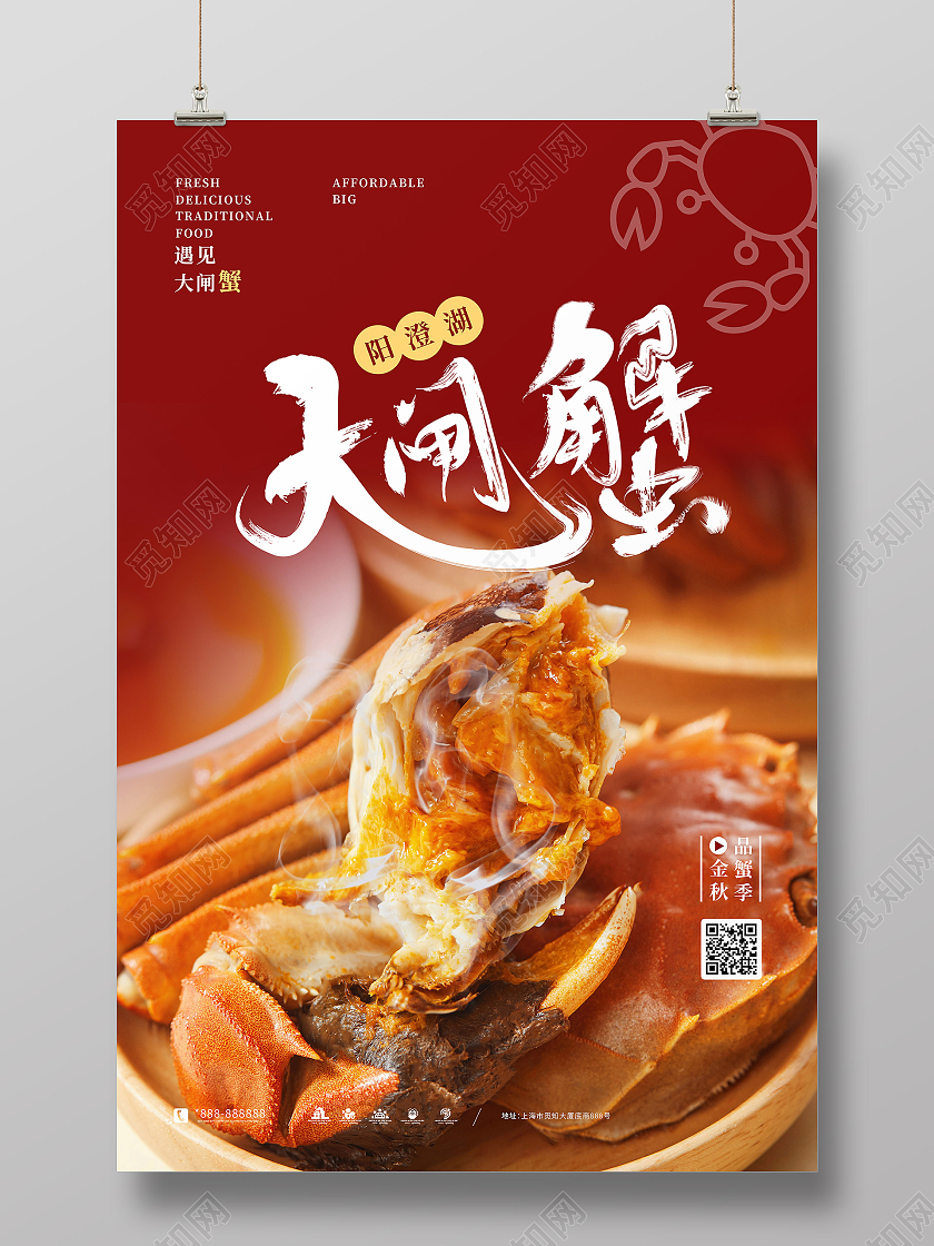 红色简约大气阳澄湖大闸蟹艺术海报