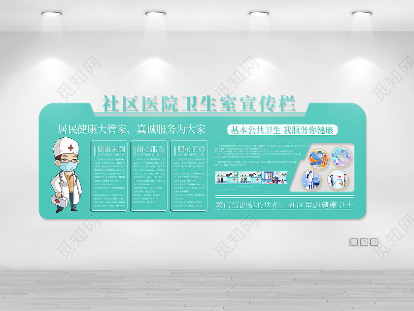 绿色简约风社区医院卫生室宣传文化墙社区宣传栏