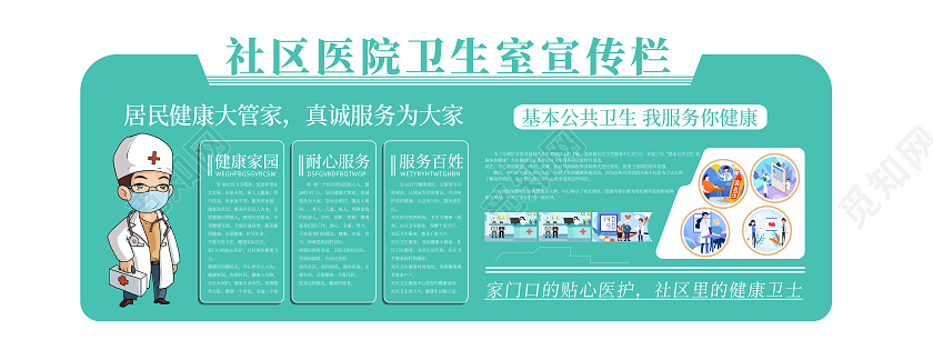 绿色简约风社区医院卫生室宣传文化墙社区宣传栏