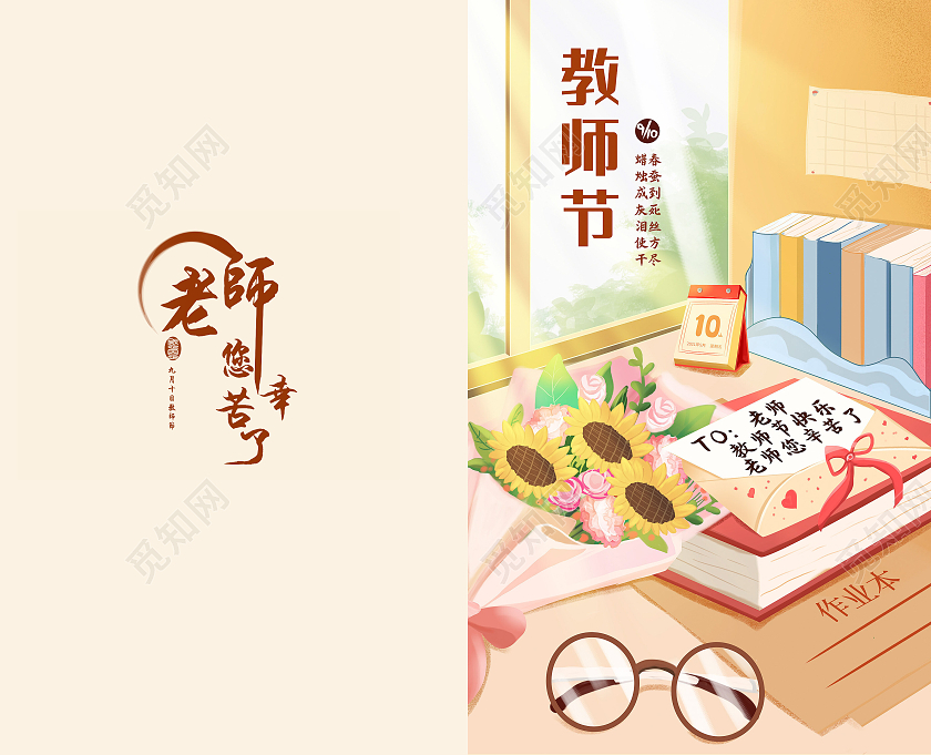 粉色卡通教师节师恩难忘910感恩教师教师节封面贺卡