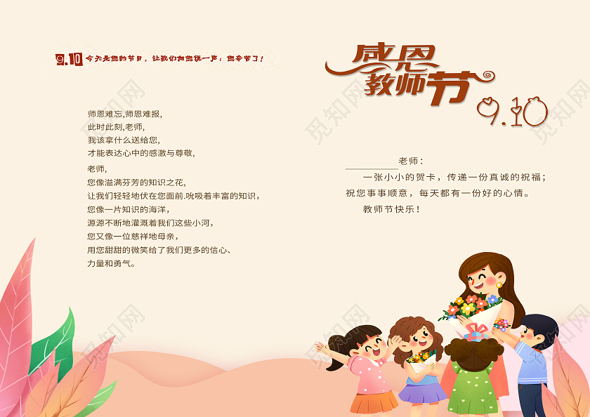 粉色卡通教师节师恩难忘910感恩教师教师节封面贺卡