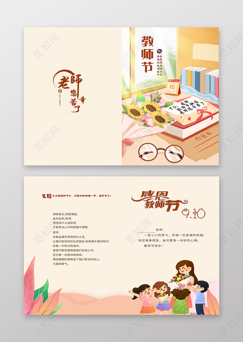 粉色卡通教师节师恩难忘910感恩教师教师节封面贺卡