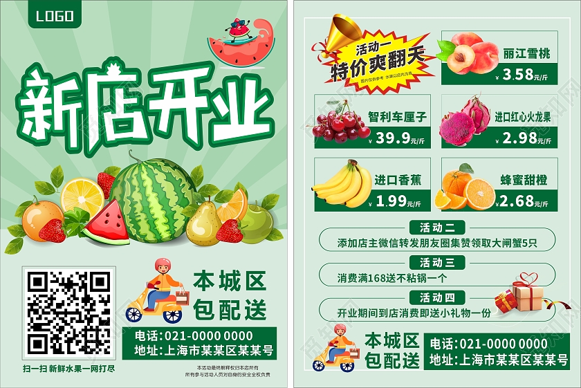 绿色简约大气新店开业水果开业宣传单