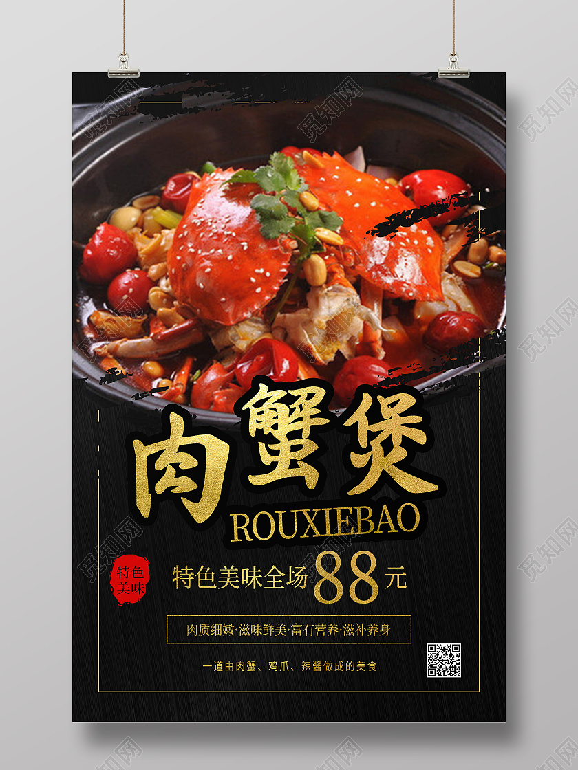 简约肉蟹煲秋季美食传统味道海报肉蟹煲餐饮美食