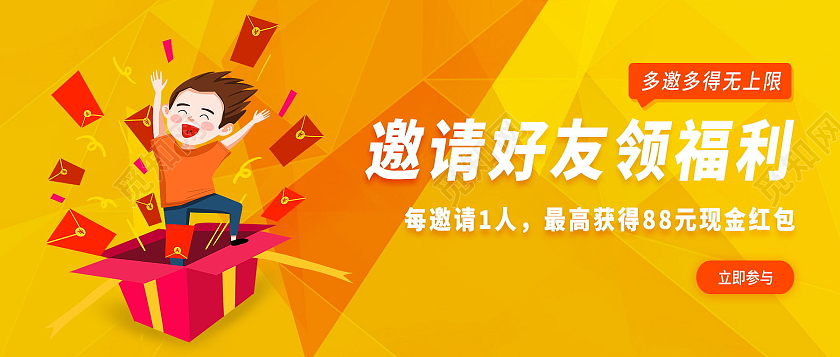 简约邀请好友领红包福利微信公众号邀请好友领红包banner