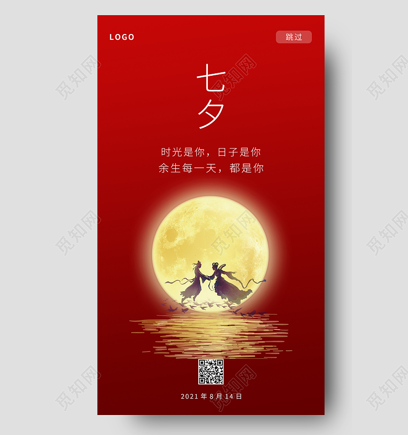 红色大气浪漫中国风七夕情人节手机UI海报七夕促销手机海报